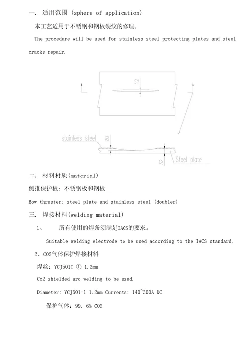 不锈钢补焊工艺