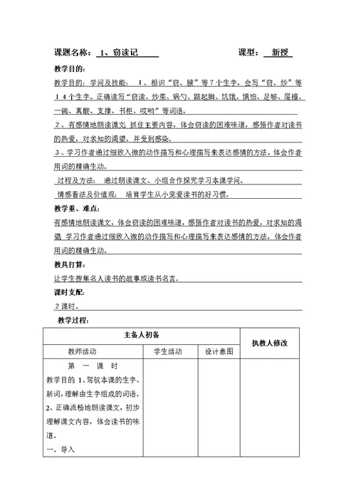 五年级组第一单元语文电子教案