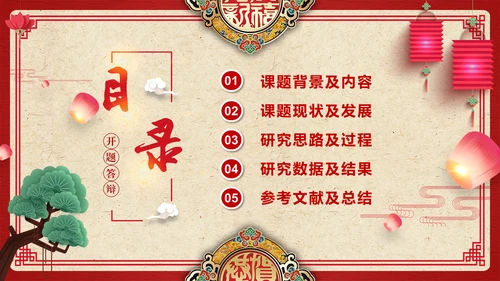 中国风开题论文答辩通用PPT模板