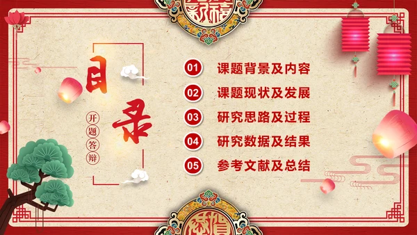 中国风开题论文答辩通用PPT模板