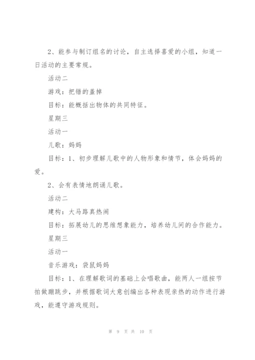 小班周工作计划范文.docx