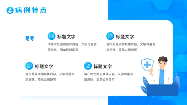 医疗系统医院疑难病例报告通用PPT模板