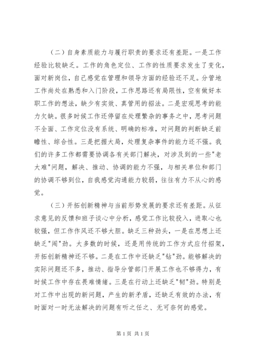 班子民主生活会发言提纲 (3).docx