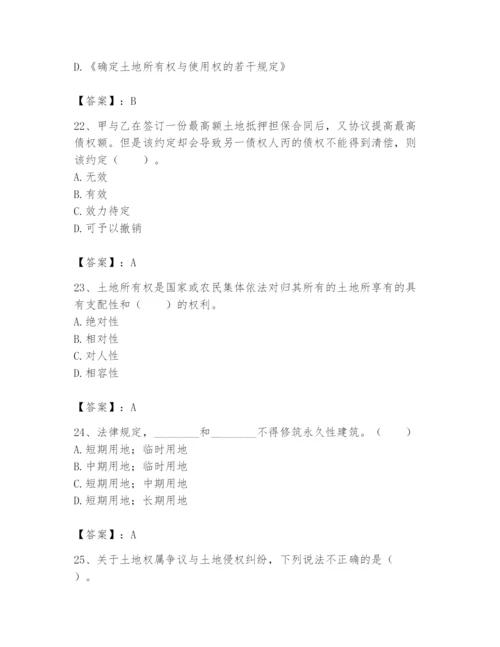 土地登记代理人之土地权利理论与方法题库附答案（典型题）.docx