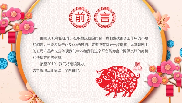 剪纸2019新年计划年终总结述职PPT