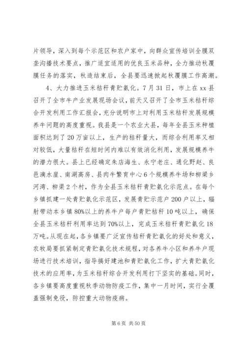 县秋季农村工作会议讲话稿精编.docx