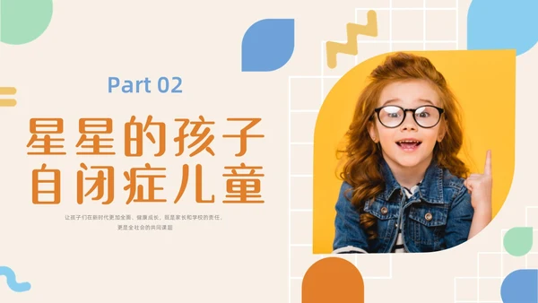 彩色水彩简约实拍关爱特殊儿童宣传教育PPT