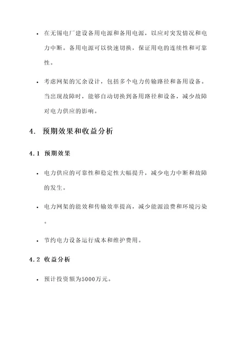 无锡电厂网架建设方案