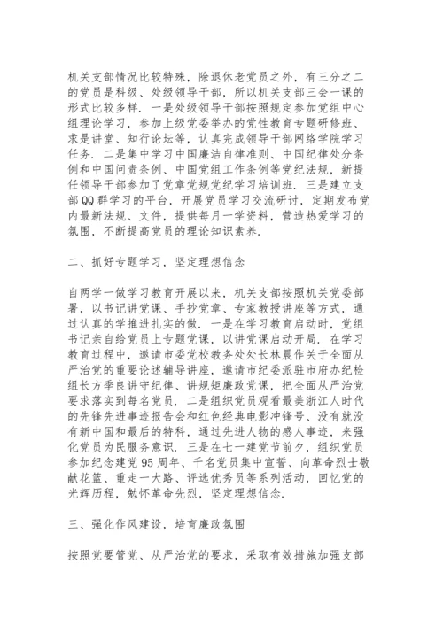 党员领导干部党支部联系点工作开展情况总结.docx