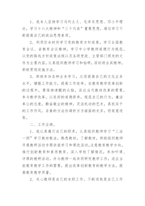 小学校长个人师德总结.docx