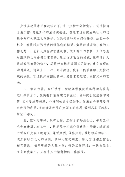 办公室主任竟聘稿竞职演讲.docx