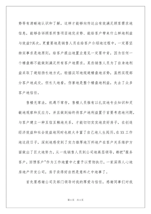 2022董事长年会发言稿15篇.docx