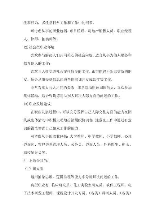 个人的职业生涯规划报告document39页