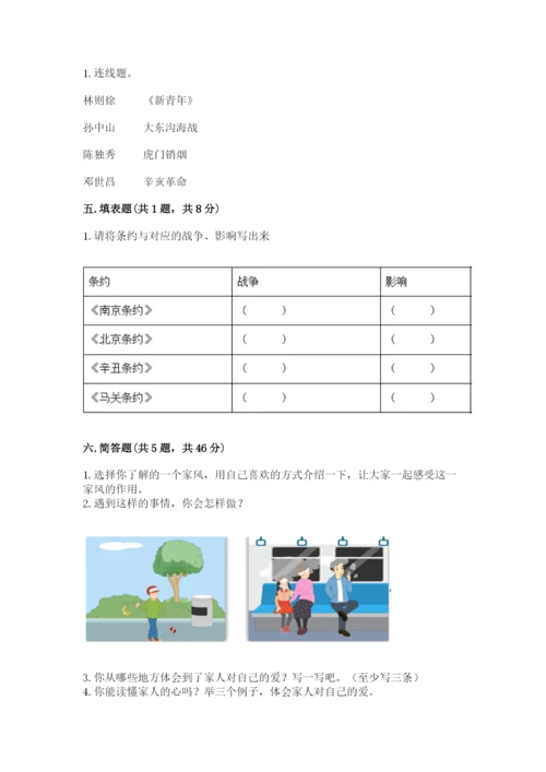 部编版五年级下册道德与法治 期末测试卷含完整答案【全优】.docx