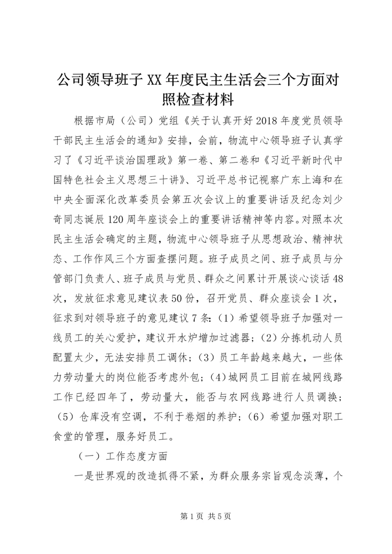 公司领导班子某年度民主生活会三个方面对照检查材料.docx