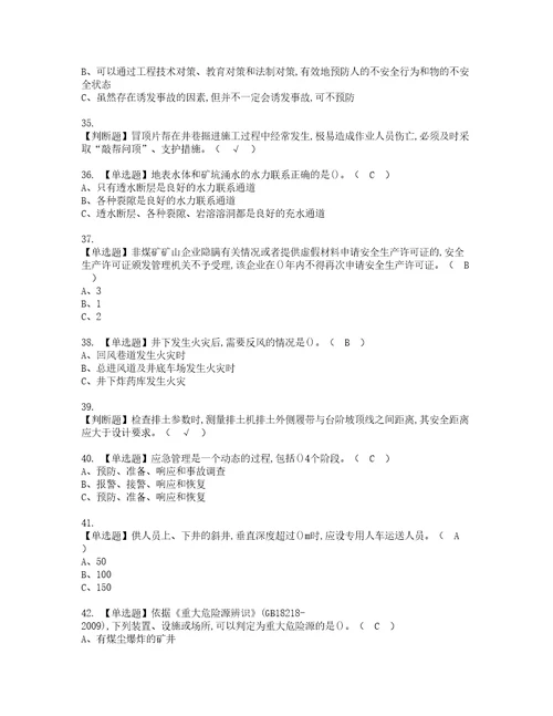 2022年金属非金属矿山地下矿山安全管理人员考试题库答案参考46