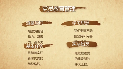 党风廉政纪检监察学习教育动态PPT