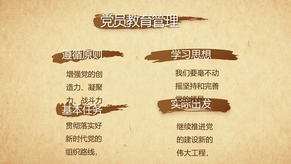 党风廉政纪检监察学习教育动态PPT