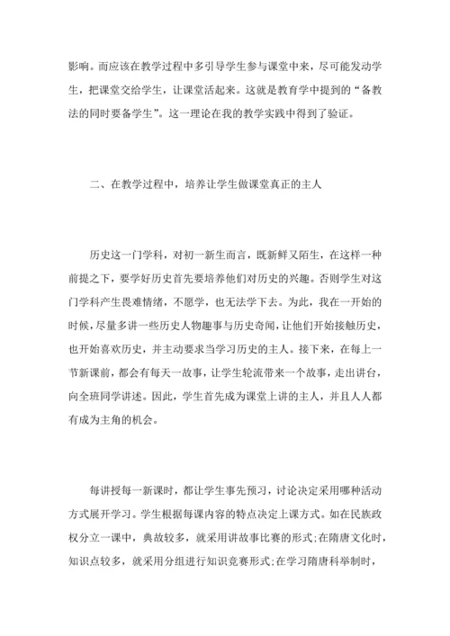 初中历史教师个人工作心得总结范文.docx