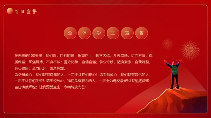 中考高考努力红色背景钢笔通用PPT模板