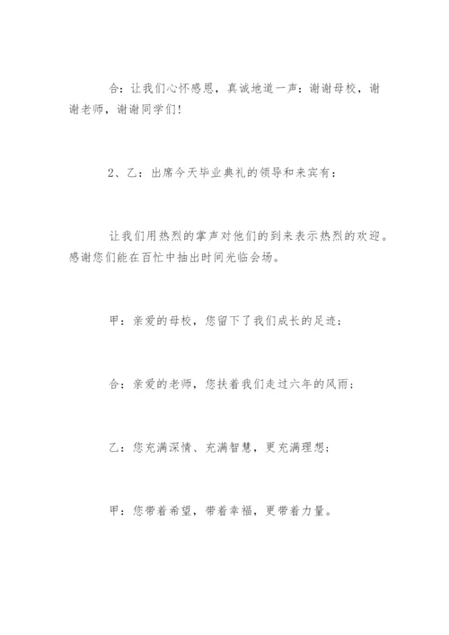 学校毕业典礼主持稿.docx