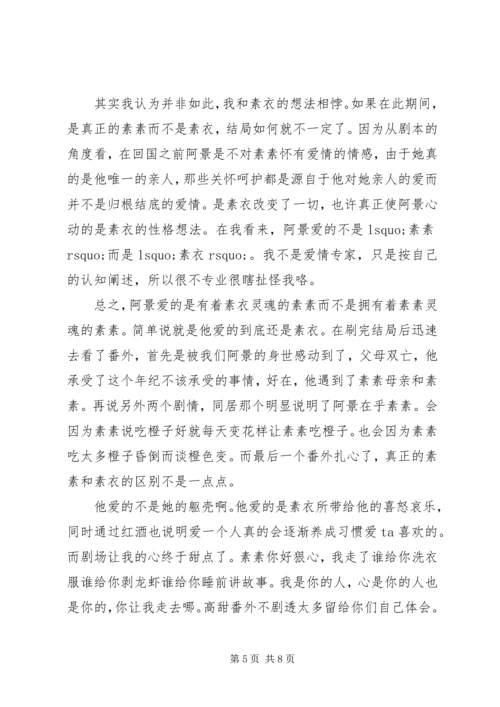 女配逆袭之素衣心得体会女配逆袭之素衣观后感.docx