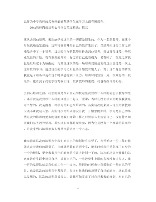 精编教师岗前培训心得体会范文精选.docx