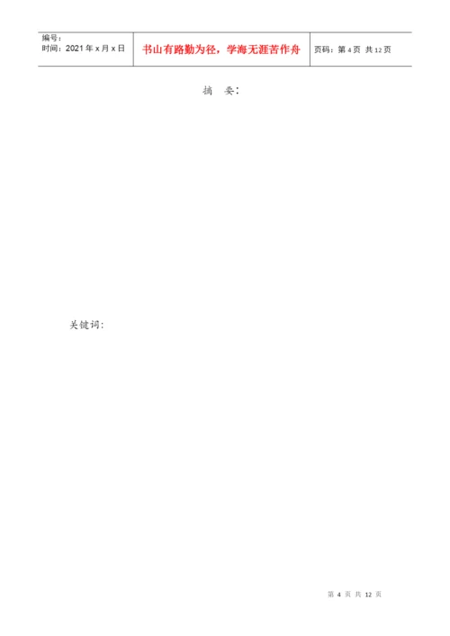 广告学毕业论文样稿.docx