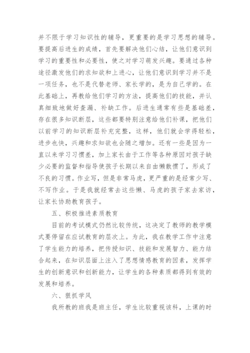 六年级下学期教学工作总结.docx