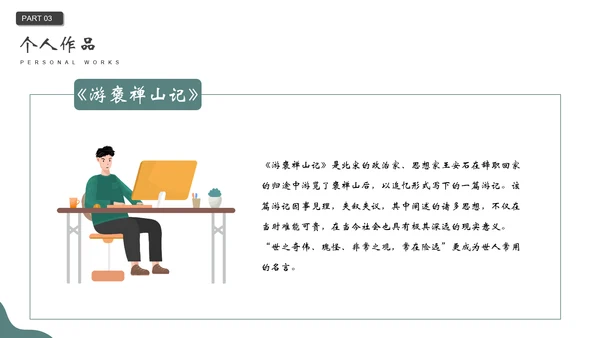 王安石介绍PPT模板