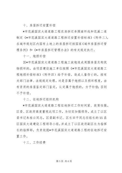 道路拆迁补偿安置方案.docx