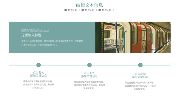绿皮火车在路上回忆记忆往事通用PPT模板