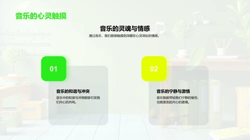 音乐教学概述PPT模板