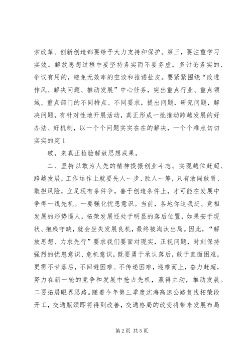 解放思想心得体会1 (6).docx
