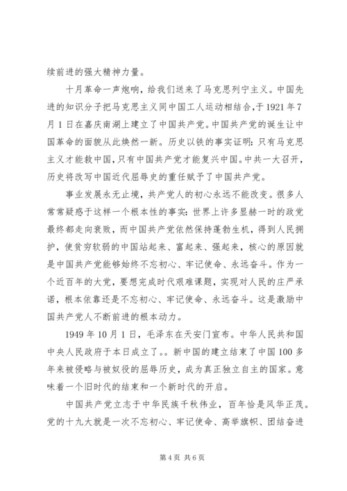 支部书记上党课不忘初心牢记使命讲稿三篇.docx
