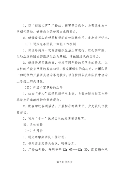 篇一：中学XX年团委工作计划 (2).docx