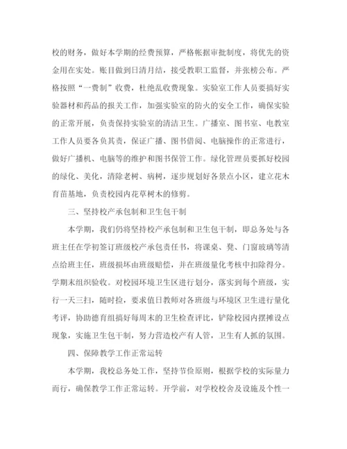 精编之学校总务处的工作计划范文2).docx