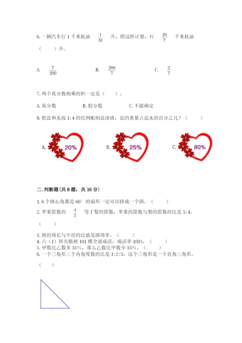 人教版六年级上册数学期末测试卷带答案（精练）.docx