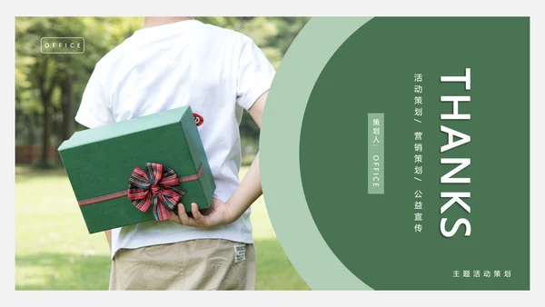 618互联网电商购物节礼物通用PPT