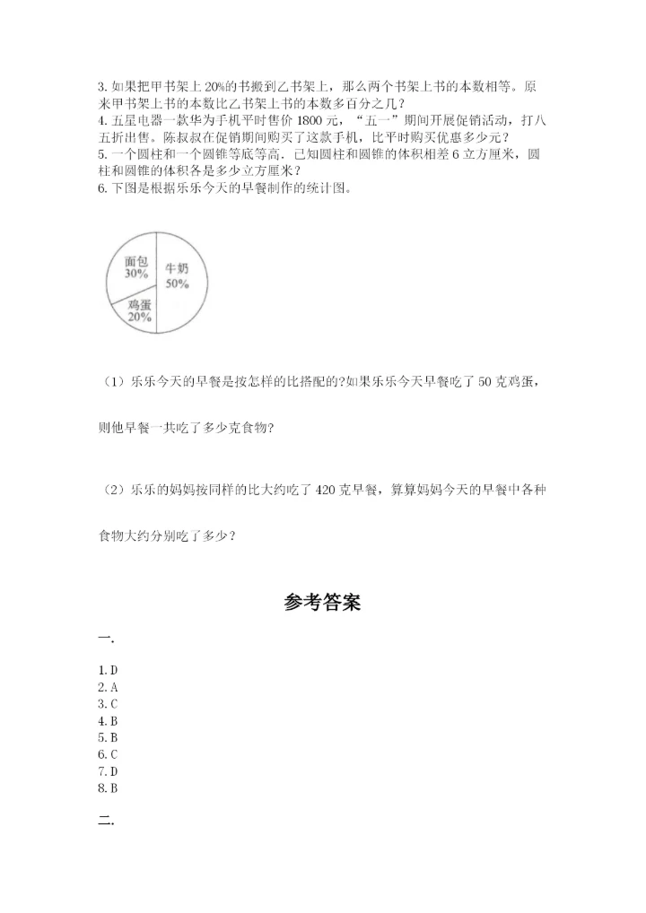 浙江省宁波市小升初数学试卷（全国通用）.docx