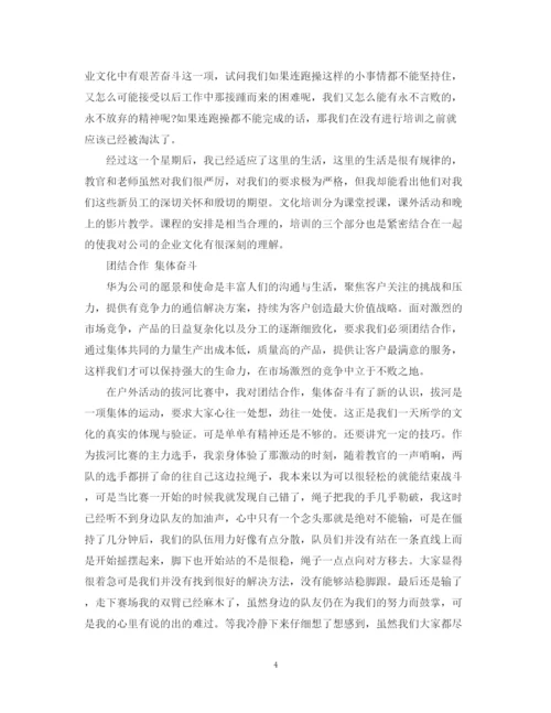 精编之华为培训心得总结范文3篇.docx