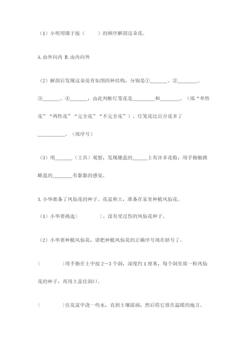 教科版科学四年级下册第一单元《植物的生长变化》测试卷（a卷）.docx
