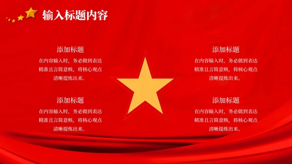 红色党政风五四运动的历史的影响PPT模板