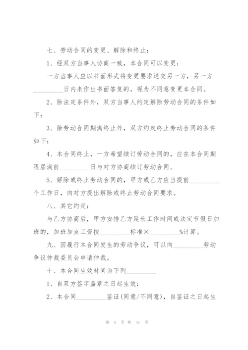 简单个人劳动合同7篇.docx