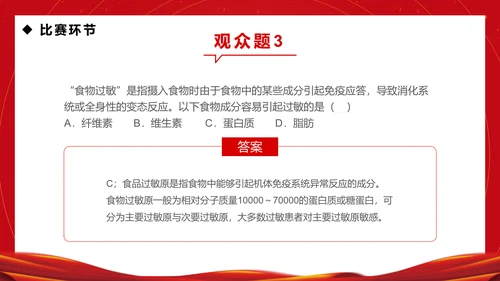 企业安全生产月知识竞赛通用PPT模板