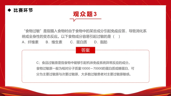 企业安全生产月知识竞赛通用PPT模板