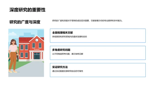 答辩技巧讲解PPT模板