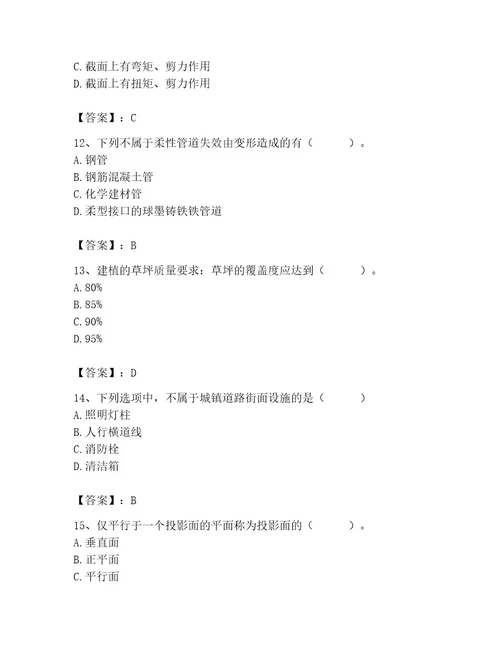 施工员之市政施工基础知识题库附参考答案完整版