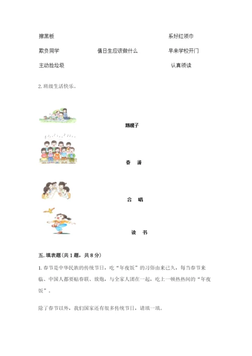 部编版二年级上册道德与法治期中测试卷附参考答案【培优】.docx