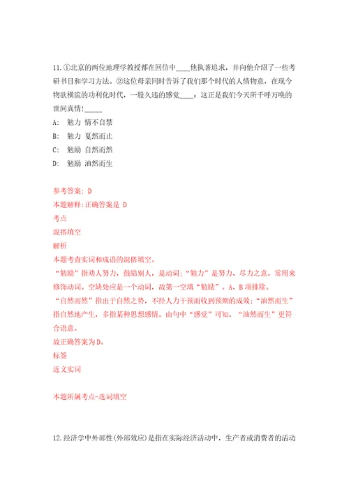 浙江嘉兴平湖市教育局劳务派遣制工作人员招考聘用模拟试卷附答案解析第5卷